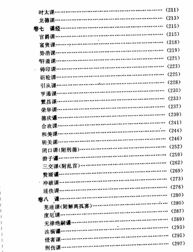 白话大六壬全书插图