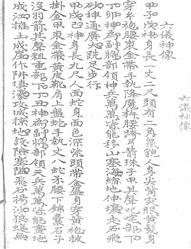 壁录遁甲天书  白雲羽衣  授  清鈔本插图