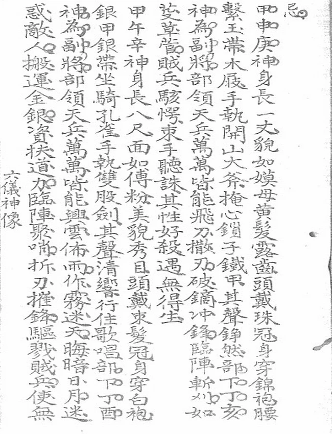 壁录遁甲天书  白雲羽衣  授  清鈔本插图