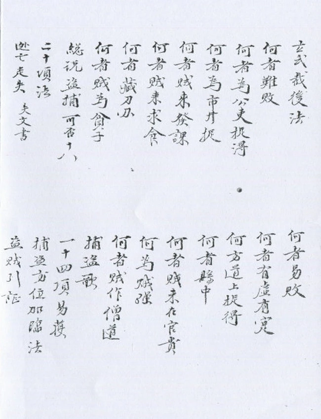 大六壬会通摘要四卷 佚名 纂 清鈔本插图