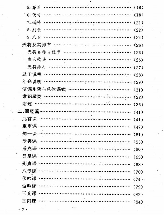 大六壬精解(曹福京）全版高清插图
