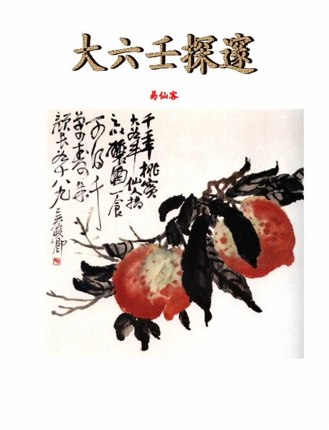 大六壬探邃 全本