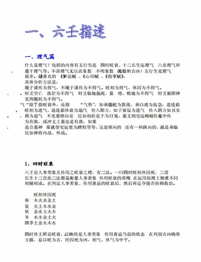 大六壬探邃 全本插图
