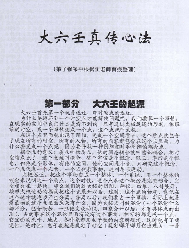 大六壬通道判断心法 (伍剑虹)