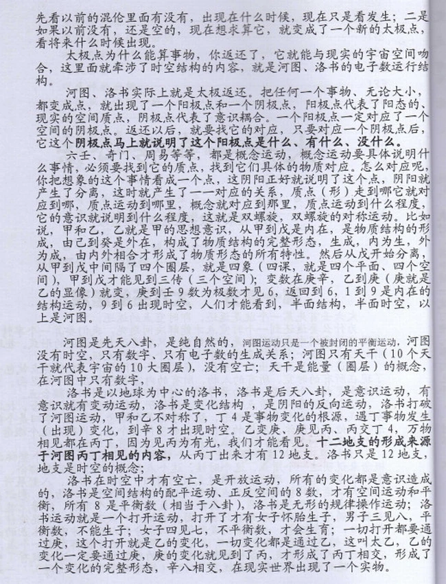 大六壬通道判断心法 (伍剑虹)插图