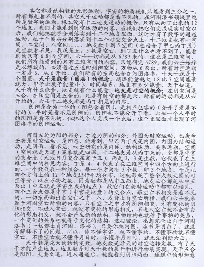 大六壬通道判断心法 (伍剑虹)插图