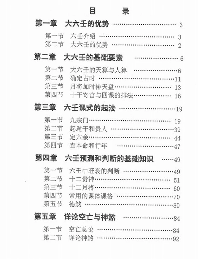 大六壬详解 (林烽)插图