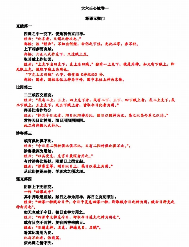 大六壬心镜（整理版）插图