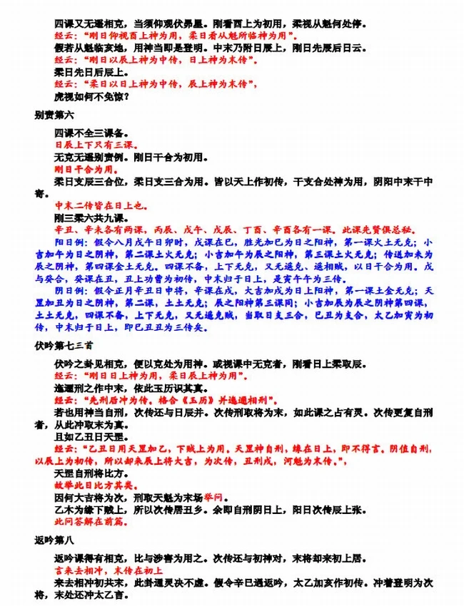 大六壬心镜（整理版）插图