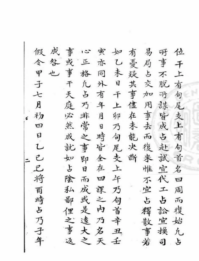 大六壬袖中金-口鑑撮要歌插图