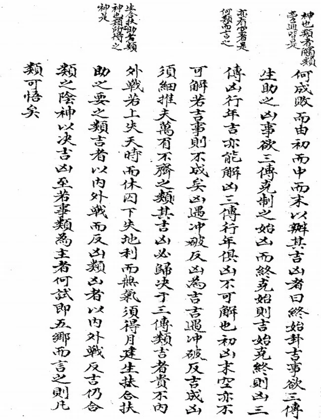 大六壬占例 清鈔本插图