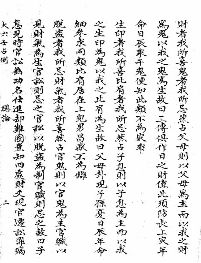大六壬占例 清鈔本插图
