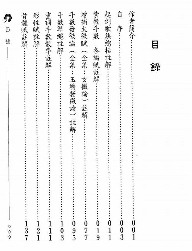 道家紫微斗数 林信铭插图