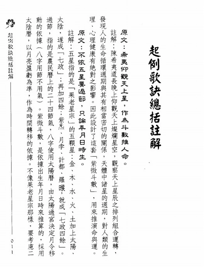 道家紫微斗数 林信铭插图