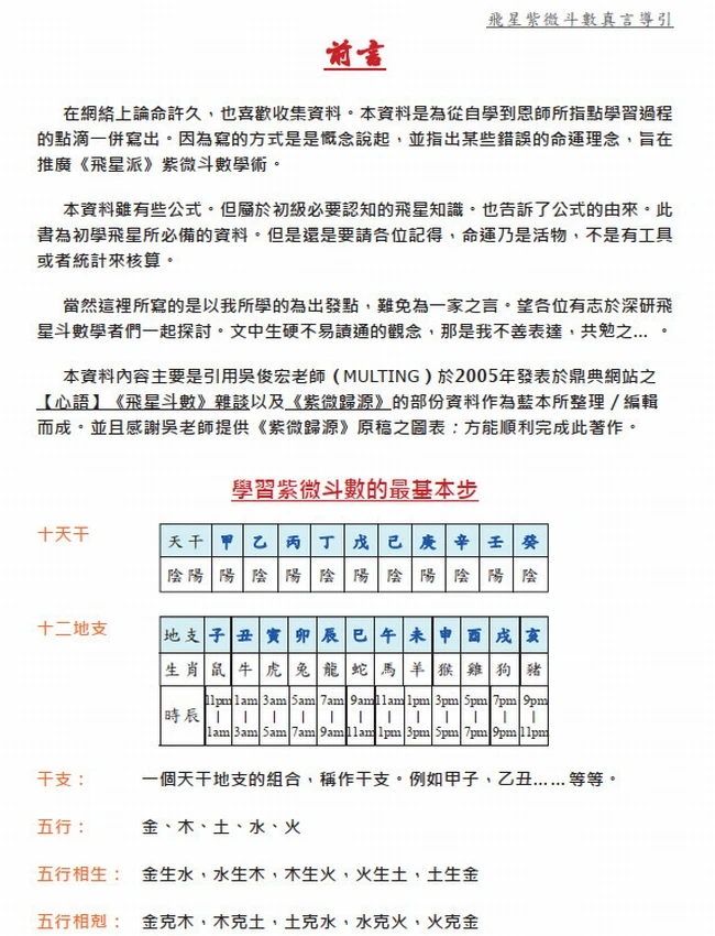飞星紫微斗数真言导引增订版插图