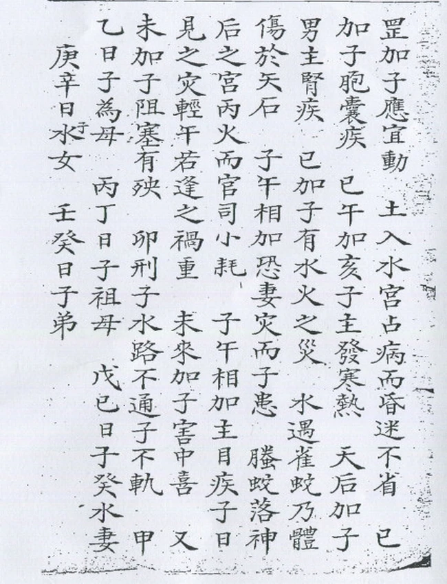 管輅神書 清鈔本插图