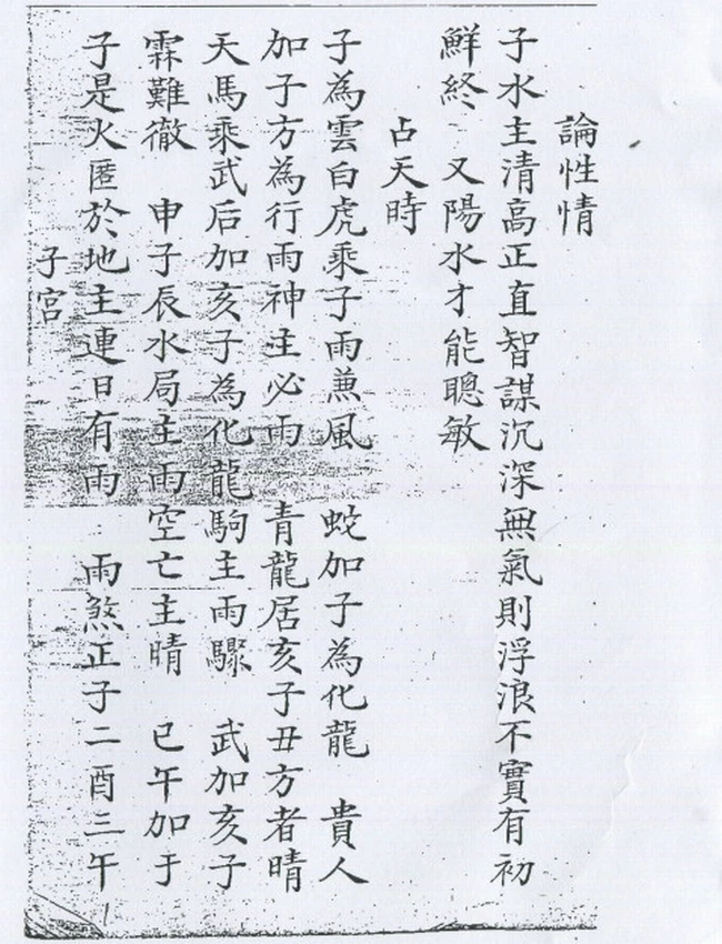 管輅神書 清鈔本插图