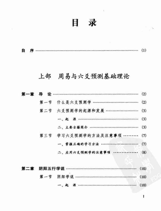 还本归宗：六爻预测指南插图