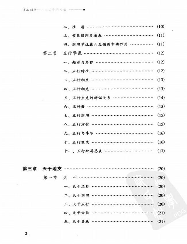 还本归宗：六爻预测指南插图