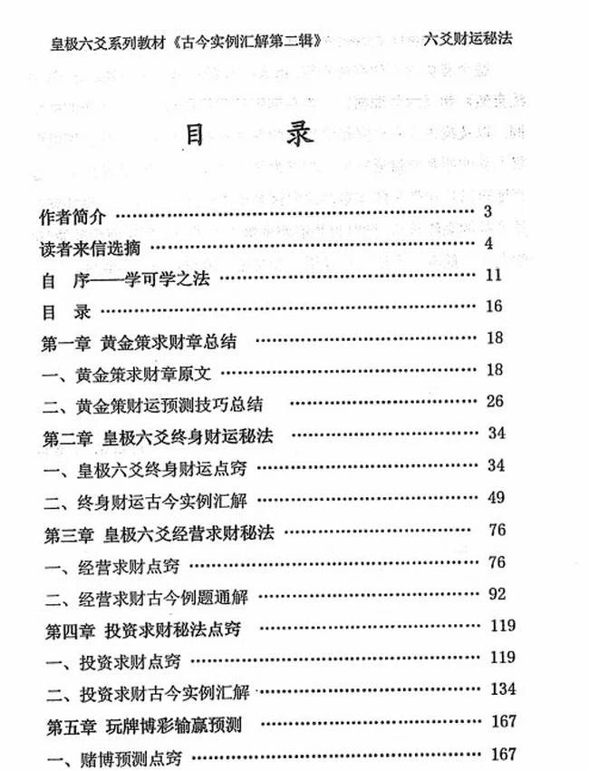 贾秉然 皇极六爻 8部插图
