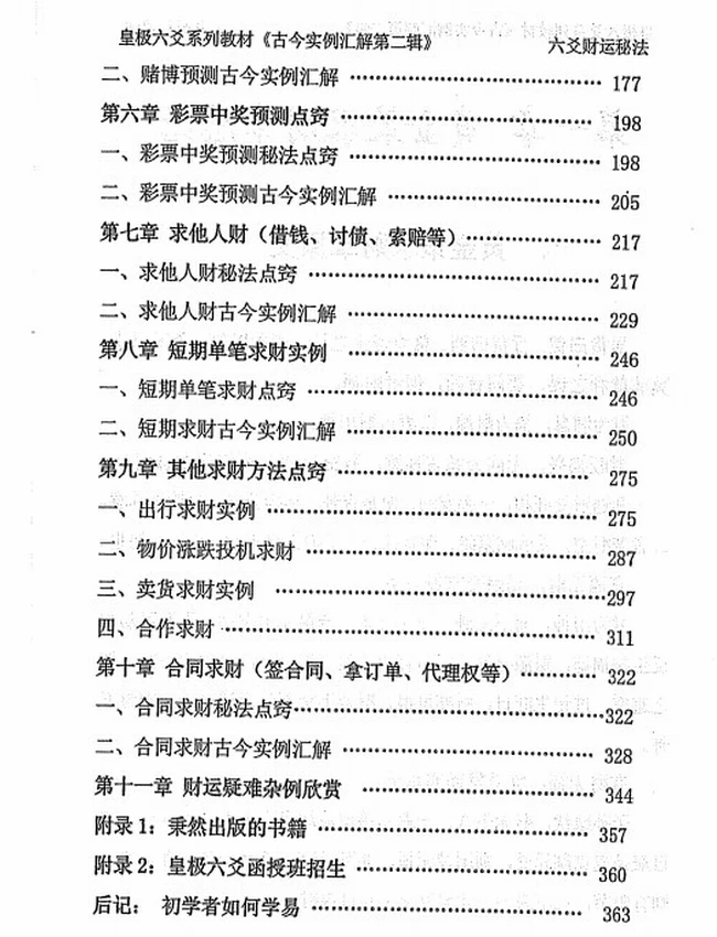贾秉然 皇极六爻 8部插图