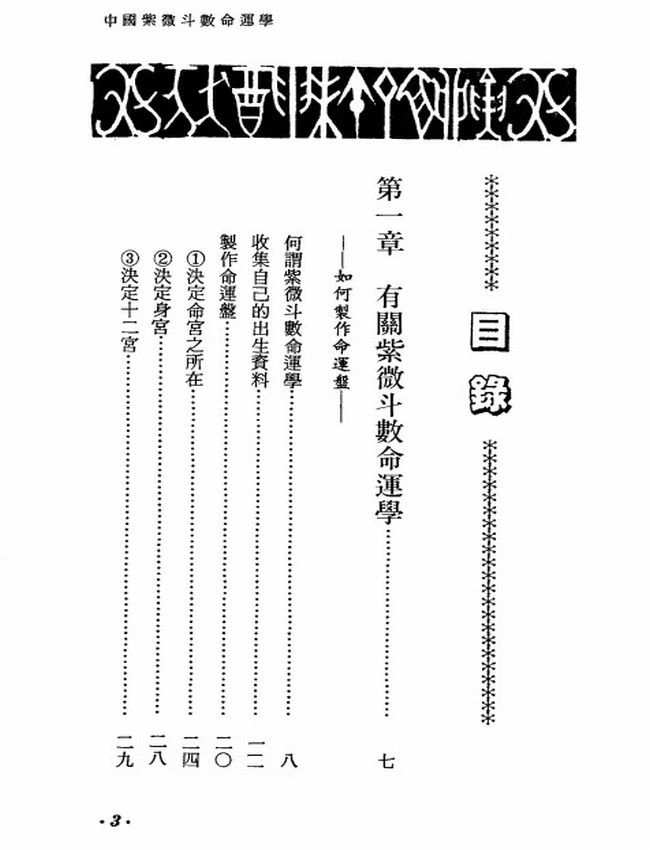 简明紫微斗数命运学 唐龙插图