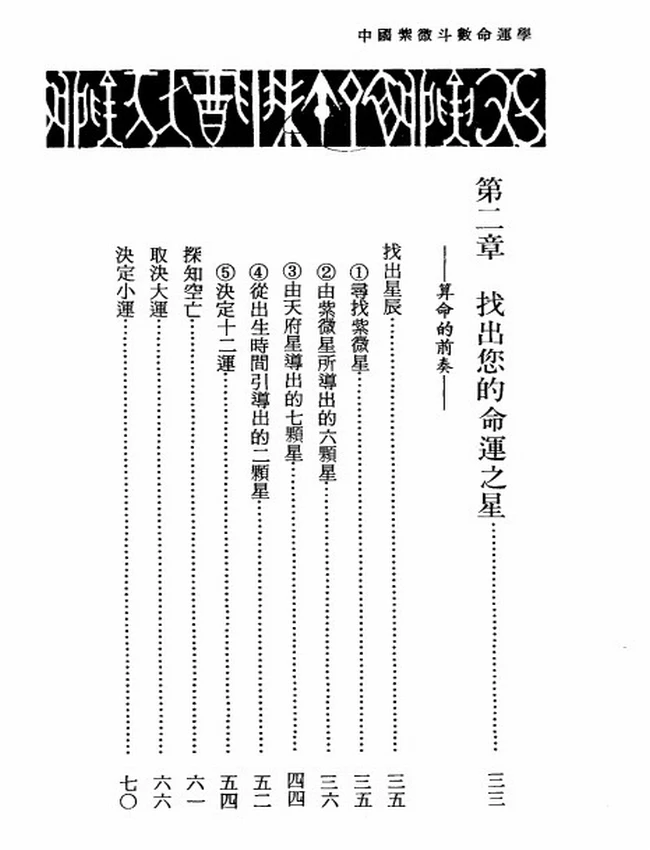 简明紫微斗数命运学 唐龙插图