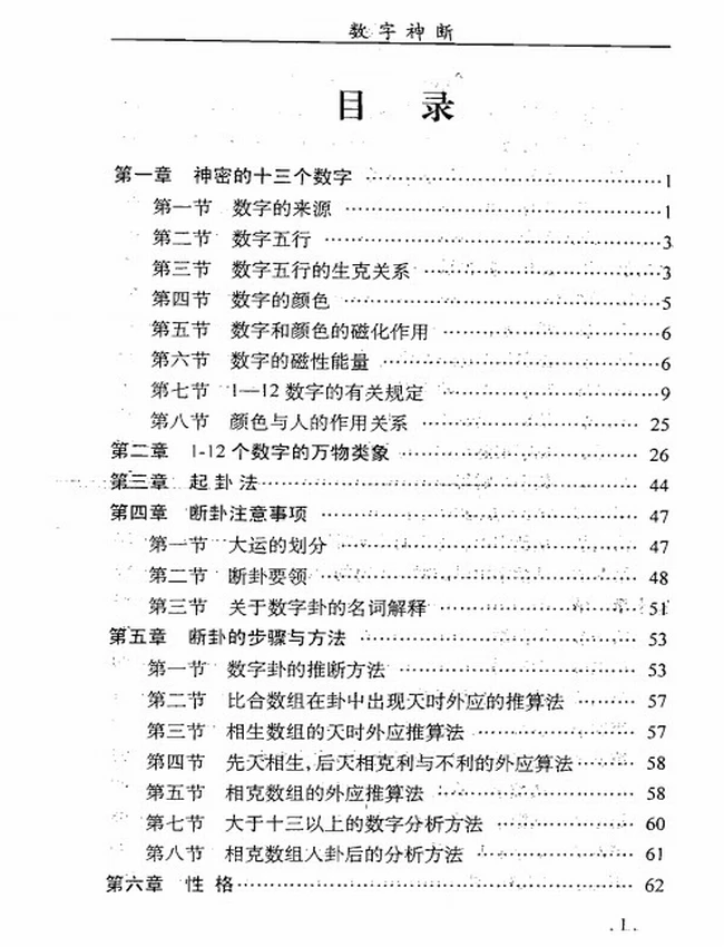 江远明-数字神断 预测绝学合集18本插图 江远明-数字神断 预测绝学合集18本插图