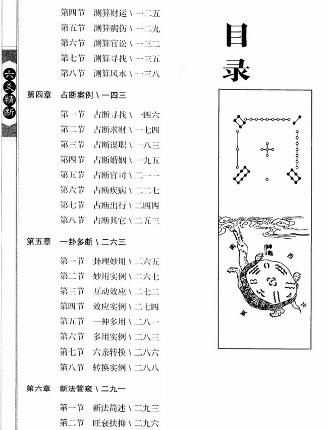 刘振学-《六爻精断》插图