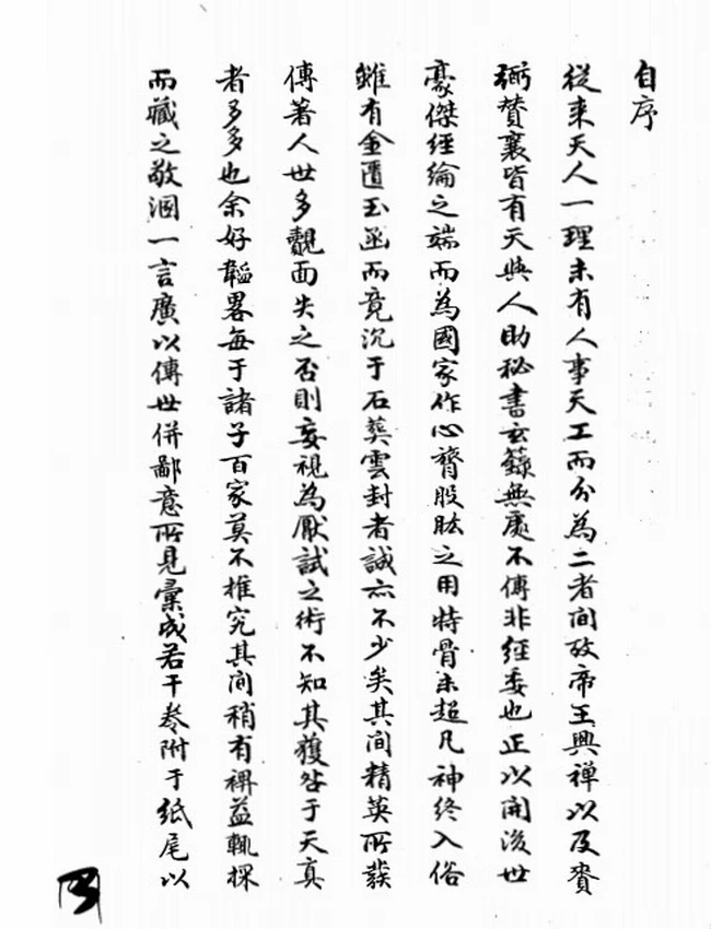六甲奇書三十八卷 清鈔本