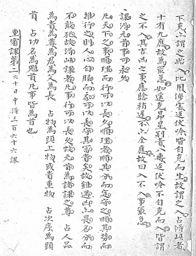 六壬大占課例不分卷 佚名 纂 清鈔本插图