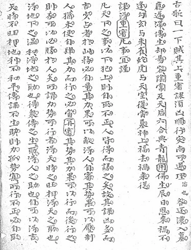 六壬大占課例不分卷 佚名 纂 清鈔本插图