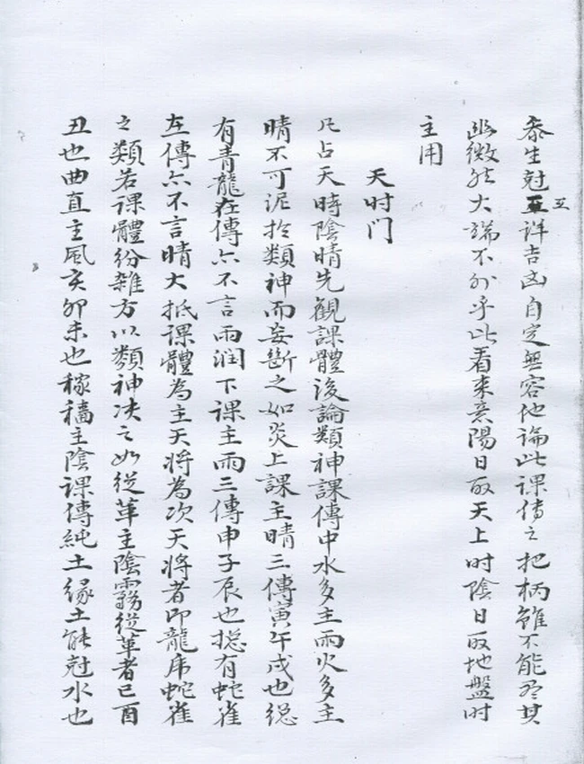 六壬斷案祕訣-原始档插图