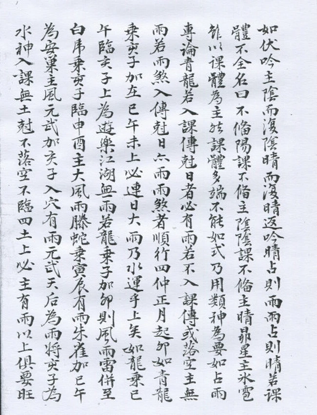 六壬斷案祕訣-原始档插图