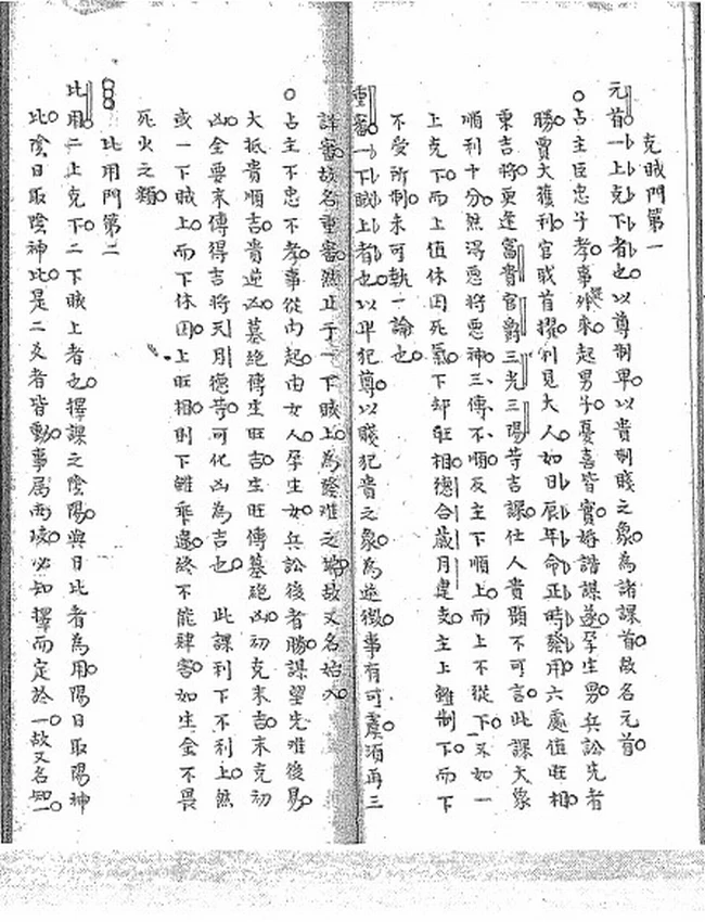 六壬掌鏡 清鈔本插图