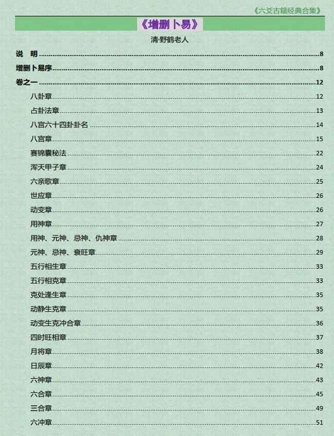 六爻古籍合集7部：[增删卜易][卜筮正宗][卜筮大全][易林补遗][易冒][易隐][火珠林]插图