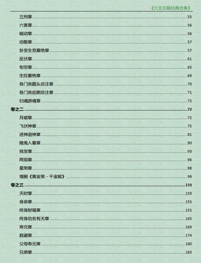 六爻古籍合集7部：[增删卜易][卜筮正宗][卜筮大全][易林补遗][易冒][易隐][火珠林]插图