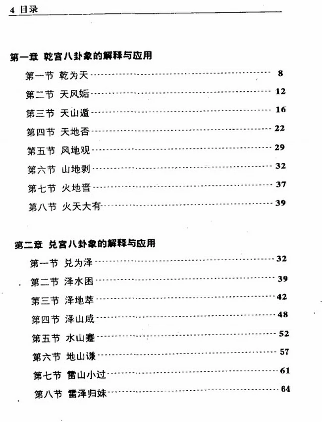 六爻卦象解密插图