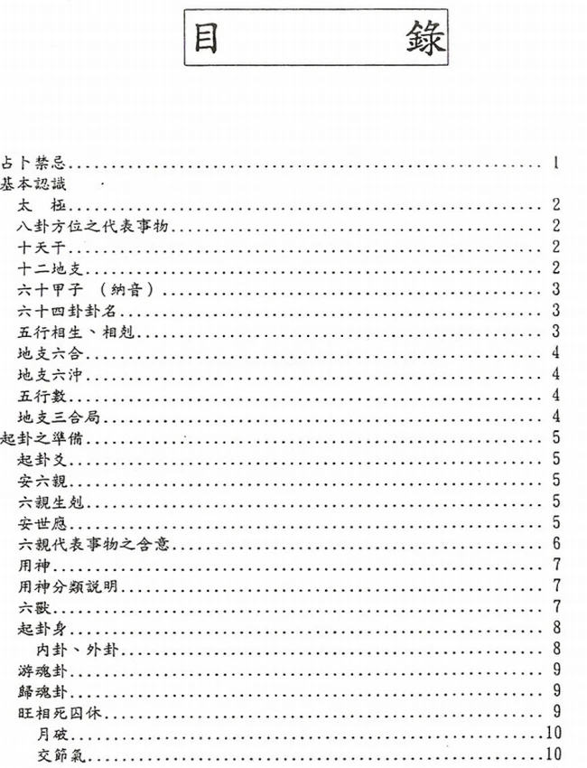 六爻黄金宝