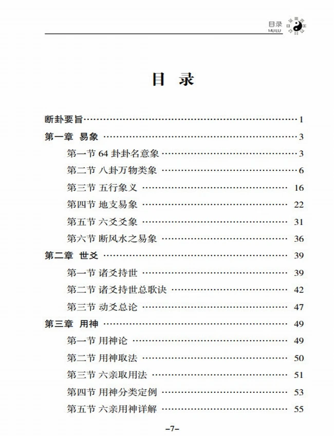 六爻理象学插图