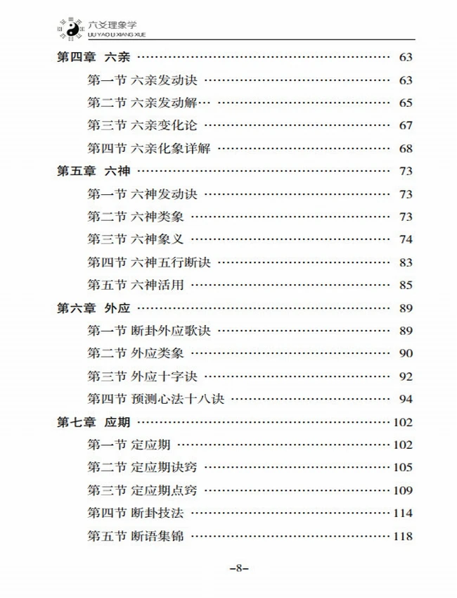 六爻理象学插图