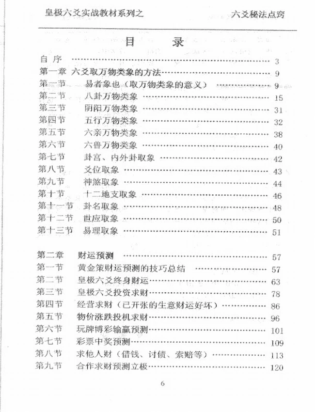 六爻秘法点窍 贾秉然著插图