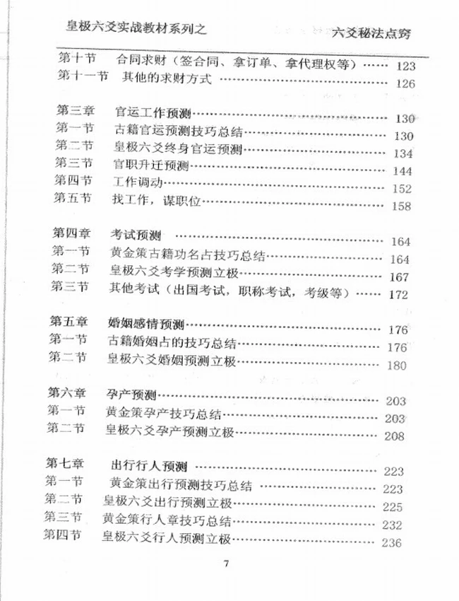六爻秘法点窍 贾秉然著插图