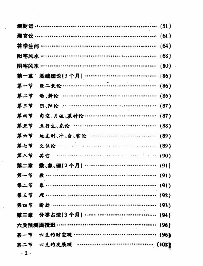 六爻面授课堂笔记 张鼎插图