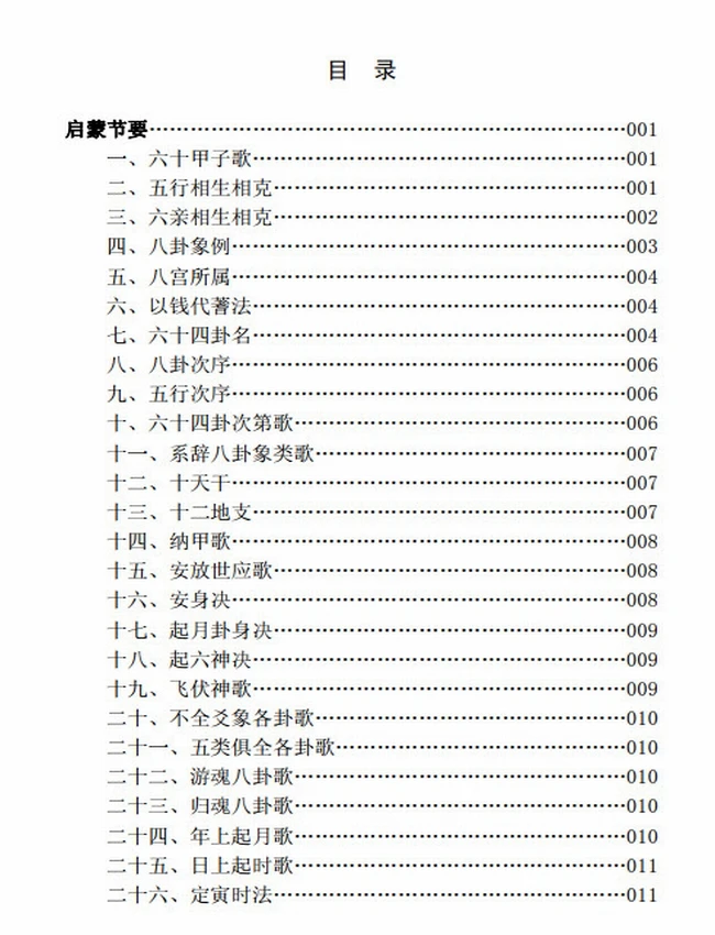 六爻全书 上下册插图