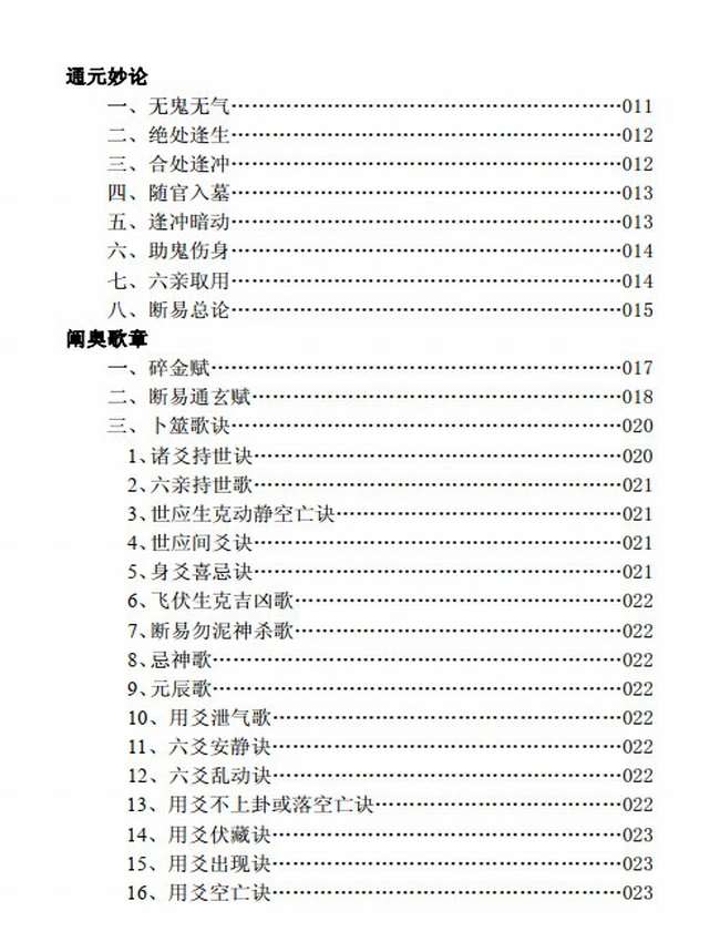 六爻全书 上下册插图