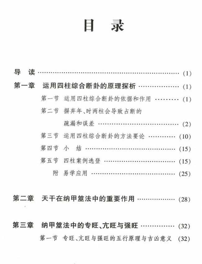 六爻详解插图
