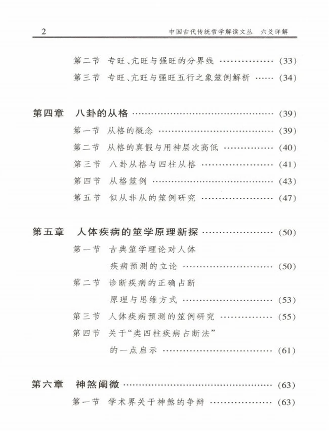 六爻详解插图