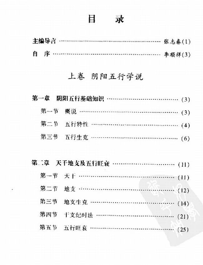 六爻玄机-八卦推断详解 李顺祥插图