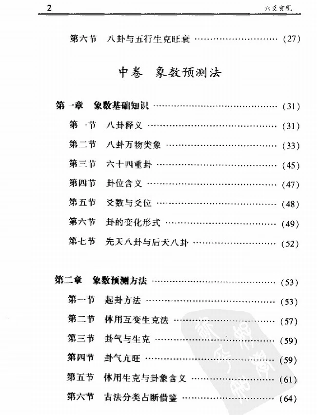 六爻玄机-八卦推断详解 李顺祥插图